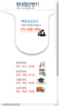 Mobile Screenshot of hyunghae1.com
